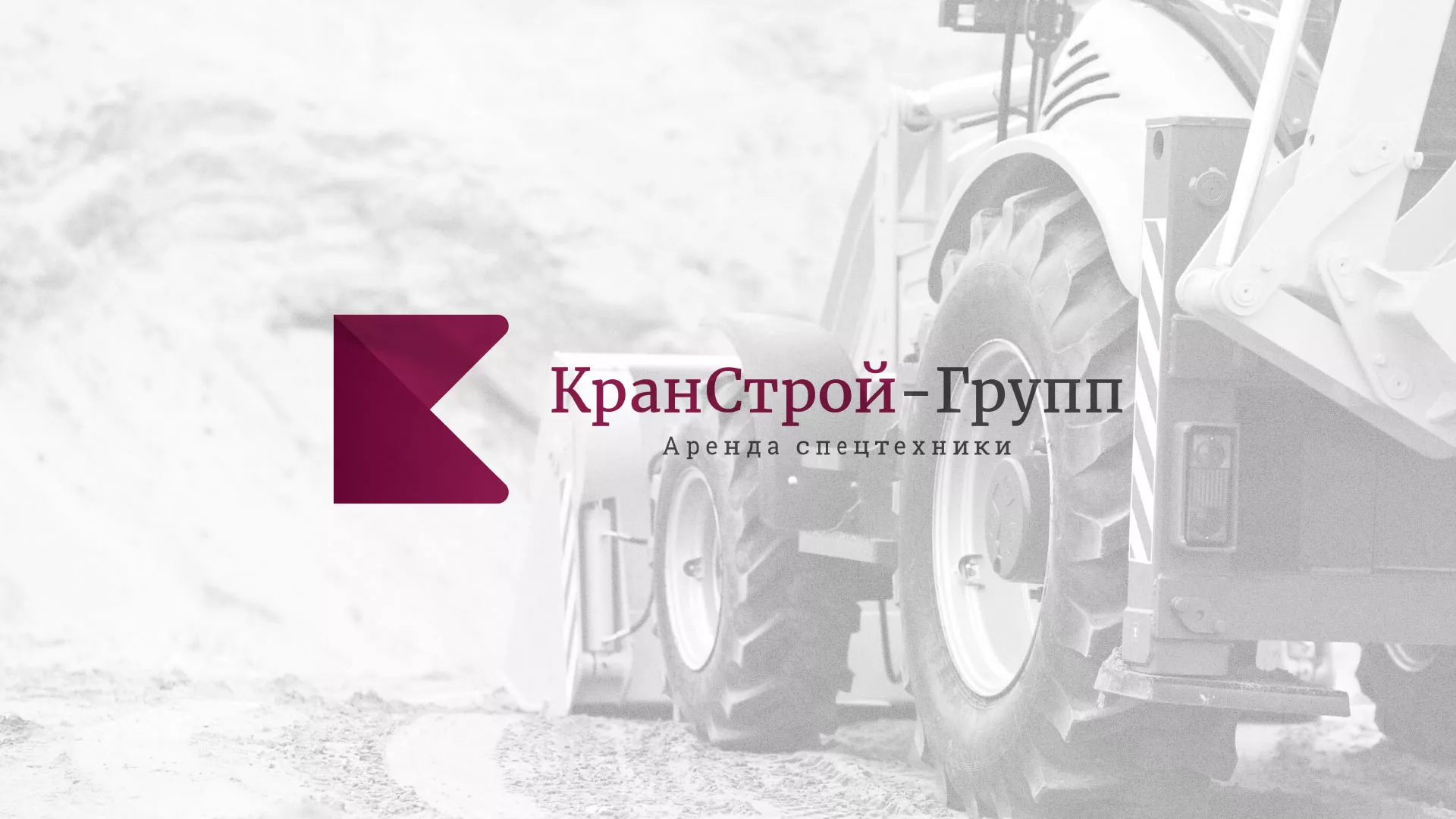 Разработка сайта компании «КранСтрой-Групп» по аренде спецтехники в Звенигороде